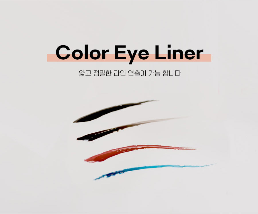 아이라이너 Eye liner